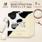 WPI ホエイプロテイン アイソレート グラスフェッド 3kg ノンフレーバー 国内加工 (MADPROTEIN) マッドプロテイン