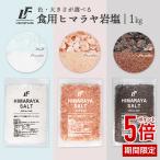 [ все товар отметка 5 раз ] скала соль himalaya скала соль [ еда для ] (1kg) Libertylife( Liberty жизнь ) 1000 иен ровно бесплатная доставка 