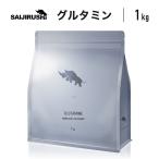 グルタミン 1kg タンパク質 国内加工 【SAIJIRUSHI】 サイジルシ