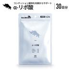 αリポ酸 30日分 210mg/日 6,300mg/袋 タブレット アルファリポ酸 ダイエット 燃焼 美容 健康 サポート サプリ 国内加工 SAIJIRUSHI