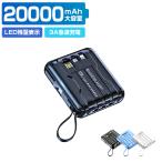 モバイルバッテリー 20000mah-商品画像