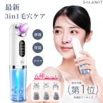 【ラッピング対応】毛穴吸引器 美顔器 保湿 毛穴ケア 水流式 3段階 毛穴吸引 毛穴 吸引 いちご鼻 黒ずみ 角栓 除去 顔 エステ 皮脂 スキンケア 鼻 美肌 引き締め