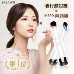 ヤフー1位 美顔器 SALAWIT 目元 口元 光エステ 目元美顔器 温熱ケア 目元マッサージ 超音波振動 アイケア スティックボーテ イオン導入 1台4役 2023 父の日