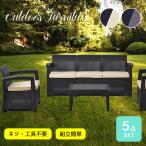 ガーデンテーブルセット チェアセット 五人掛け ガー