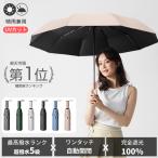 【タイムセール500円OFF】 遮光率100% 超撥水 晴雨傘 自動開閉 折りたたみ傘 UVカット 日傘 大きい レディース 傘  ワンタッチ 10本骨 軽量 晴雨兼用傘