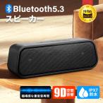 bluetooth スピーカー ポータブルスピーカー 小型 TWS ワイヤレススピーカー 高音質 重低音 マイク内蔵 ハンズフリー通話 15H連続再生 IP67防塵防水
