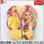 ハワイアナス(Havaianas)ディズニープリンセス 美女と野獣 ベル 女の子用 キッズスリム ビーチサンダル(ライトイエロー) 4123328[USA正規品]