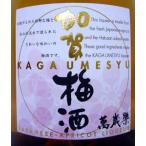 加賀の梅酒　1,8L　（�