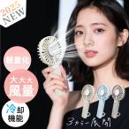 【期間限定価格&特典付き!】折り畳み扇風機 ハンディファン 手持ち扇風機 冷却プレート 扇風機 カラビナ付き 冷却モード ミニファン 接触冷感 8時間 卓上 3way