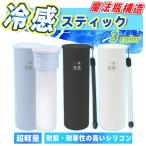 ★ギフトにぴったり!★氷のう アイスパック 氷嚢 冷却スティック ひょうのう 冷感ボルト 夏 アイススティック アイシング アイス クール バンド 暑さ対策グッズ