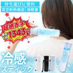 【スポーツ必携!1秒冷感!】アイスパック 氷のう 携帯便利 氷嚢 冷却スティック 冷却パック 冷却ボトル 首用 ミニ ネッククーラー 冷感バッグ 接触冷感 保冷