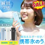 \急げ!破格価格!/氷嚢 氷のう アイスパック 魔法瓶構造 携帯氷のう 真空断熱 急速冷却 暑さ対策 ネッククーラー 冷温スティック ひんやり 冷やす 冷却グッズ