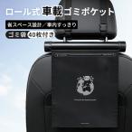 ショッピング果物 【簡単取付・乾湿両用】ゴミポケット 車載 ゴミ袋 ロール式 車用ゴミ箱 車載ごみ袋 ローラー式 嘔吐バッグ 吊り下げ型 ビニール袋 使い捨て 壁掛け 便利 車用品