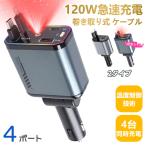 【電圧測定機能付き】シガーソケット 車載充電器 iPhone16e カーチャージャー Type-C スマホ 充電器 急速 充電ケーブル 巻き取り 車用 充電器 延長 車中泊 変換