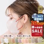 花粉対策【日本企画・意匠特許出願中】cicibella 3dマスク バイカラーマスク シシベラ マスク 不織布 立体 カラーマスク 小顔 呼吸しやすい 耳が痛くならない