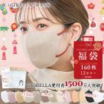 ショッピングcicibella 【2024福袋・初売り】CICIBELLA 160枚入り 福袋 人気マスク ３Dマスク 4Dマスク 5Dマスク シシベラマスク カラーマスク 小顔マスク 冬用 美容医師監修