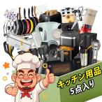 【先着50名様限定・必ず炊飯器入】福袋 2026年 キッチン用品 タオル 厚手 油汚れ クロス タオル 家電 弁当箱 キッチンバサミ 1人暮らし 雑貨 豪華賞品 運試し