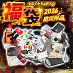 防災福袋 4点 超お得セット 福袋 2026 防災対策 地震 停電対策 新生活 おしゃれ 防災 福袋セット 防災グッズ 非常用持ち出し袋 防水リュック 防災 用品 一人用