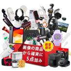 ショッピング福袋 電子製品 福袋 2026 少なくとも5点 家電 限定販売 送料無料 キッズ レディース メンズ 贈り物 腕時計 ワイヤレス ヘッドホン 掃除機 電源タップ マウス カメラ