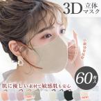 ショッピング3dマスク ＼乾燥肌対策／お徳用60枚(10枚×6パック)  3dマスク バイカラー 不織布 立体 男女兼用 カラーマスク 保湿マスク 飛沫防止 小顔 マスク 柔らかゴム紐採用