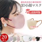 ショッピングcicibella ＼お試し価格／小顔マスク シシベラ マスク 薄型 不織布 立体マスク 3dマスク 通気性改良 20枚 血色マスク カラー マスク 使い捨て cicibella 美容医師監修