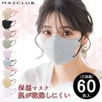 60枚【カケンテスト済・日本製】 JN95マスク 個包装 カラーマスク 不織布 立体 3Dマスク 柳葉型 4層構造 耳が痛くない 男女兼用  (30枚*2箱）