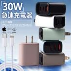 ショッピング携帯充電器 【超高速充電！待つ必要ない！】30w 急速充電器 iPhone17対応 3ポート PSE認証済 iPhone16/15/14 type-c充電器 電源アダプタ ACアダプター ケーブル 高速充電器