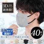 ショッピング不織布マスク カラー 【メンズ向けLサイズ登場】40枚 シシベラ マスク 立体 冷感マスク バイカラー 不織布マスク 接触冷感 マスク 通気性改良 マスク 3dマスク 夏用 メンズマスク