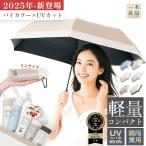 【軽量&コンパクト!これ1本で晴雨兼用!】日傘 レディース 超軽量 完全遮光 折りたたみ傘 バイカラー 紫外線遮断 UVカット 遮熱 男女兼用 UPF50+耐風 撥水 傘