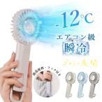 【1秒冷却&強力送風】冷却扇風機 ハンディファン 冷却プレート付き 携帯扇風機 手持ち扇風機 卓上用 カラビナ付き ハンズフリー 接触冷感 3段階風量調節 ミニ