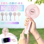 ＼行列待ちも快適に♪／扇風機 ハンディファン 首かけ 小型ファン ポータブル 充電式 花火大会 ひんやりグッズ 夏祭り 瞬間冷感 携帯 多機能 首掛け扇風機 静音