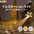 ショッピングイルミネーション ★値上げ前に！早い者勝ち★イルミネーション ライト 屋外 室内 LEDライト LEDイルミネーション クリスマスライト 防水 電池式 電飾 連結可 カラフル 暖色 光る