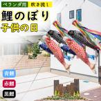 \東京出荷 最短翌日到着/鯉のぼり3個+1.4m吹流し こいのぼり ベランダ 鯉のぼりセット こどもの日 端午の節句 マンション 取付金具 スタンド ポール 出産祝