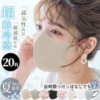 【3Dマスク!高評価】20枚 立体マスク 冷感マスク 花粉対策 不織布 バイカラーマスク 保湿 小顔マスク 3dマスク カラーマスク 息しやすい 薄型 使い捨てマスク