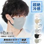 【メンズ向け精選】80枚 冷感マスク 3Dマスク 通気性改良 薄型 メンズマスク 不織布 立体マスク 花粉対策 男性人気 ヒゲ不快感軽減 男性用 接触冷感 使い捨て