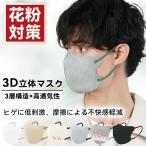 【マスク生活を快適に!男性向け!】不織布マスク 3dマスク 40枚 花粉対策 立体マスク バイカラーマスク 血色マスク 小顔効果 敏感肌 乾燥肌 使い捨て 男女兼用