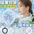 ★28℃以下で自然凍結！★植物由来素材 アイスネックリング キッズ クーラー ネック クール バンド 正規品 ネッククールリング 子供 ひんやり リング 冷感グッズ