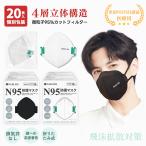 【風邪の季節に必須!健康を守る!】20枚 N95マスク 正規品 米国NIOSH認証 花粉対策 医療用マスク ブラック ホワイト 男女兼用 黒白 個別包装 不織布マスク 防護