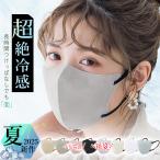 【最安値挑戦】春夏用マスク 20枚 冷感マスク 立体 3dマスク 高保湿 小顔マスク 血色マスク 接触冷感 バイカラーマスク 息しやすいマスク おしゃれ 不織布マスク