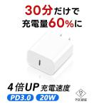 【2タイプ選べる】アイフォン充電器 タイプC PD20W 急速充電器 PSE認証 高速充電 充電器 iPhone充電器 ケーブル Type-C 20W 充電器 ライトリング PSE認証