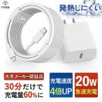 【20W急速充電器】急速充電器 20W充電器 iPhoneAir/17/16/15/14 Android PD充電器 高速充電器 PSE認証 iPad 全機種対応 TypeC 充電器 Type-Cケーブル Lightning