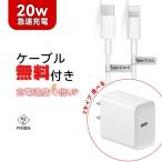 iPhone16 充電器 iphone16pro max 純正 アンドロイド 充電器 タイプc コンセント アンドロイド充電器 急速充電 PD充電器 20W アイフォン 充電器 iphone13 14 15