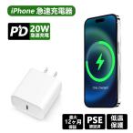 ショッピングiphone 充電 ケーブル 【激安最強コスパ】充電器  iPhone15 急速充電器 20W PD充電器 コンセント 純正 ac充電器 アダプター タイプc Type-C充電器 ライトニングケーブル