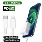 【純正品質】アイホン16/15/14 充電器 タイプC PD20W 急速充電器 PSE認証 高速充電 PD充電器 iPhone充電器 iPhoneケーブル Type-C 20W 充電器 USB-C 全機種対応