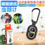\店長大暴走★期間限定価格/虫除け 超音波 携帯 静音 吊り下げ式 虫よけ キーホルダー 充電式 防水 無毒 無害 虫対策グッズ 7種類の周波数調整可 子供 屋外