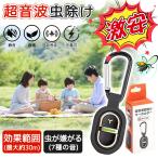 【早い者勝ち1260円!】超音波 虫除け 携帯 静音 吊り下げ式 虫よけ キーホルダー 充電式 静音 防水 無毒 無害 害虫対策グッズ 7種類の周波数調整可 子供 屋外