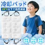 \通勤通学の必需品!/クールパッド 冷却 PCMパッド リュック用冷却パット 保冷パッド リュック ランドセル 背中ひんやり 冷感シート クールパッド 背中 涼感