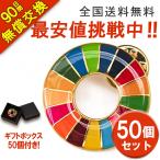 50個セット sdgs バッジ 国連最新仕様 sdgs バッジ 25mm 金色丸み仕上げ sdgsバッチ ピンバッチ sdgs バッジ マグネット 国連ガイドライン対応