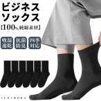 6足組【大感謝祭・限定特価】ソックス メンズ 男性用靴下 スニーカーソックス ハイソックス ビジネスソックス ブラック グレー ホワイト メンズ ソックス