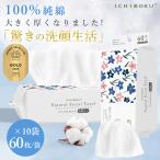 ショッピングフェイスタオル フェイスタオル 600枚 10個セット コットン 洗顔 大判 クレンジングタオル MondeSelection金賞受賞 メイク落とし フェイシャルタオル 使い捨て 厚手 業務用 純綿